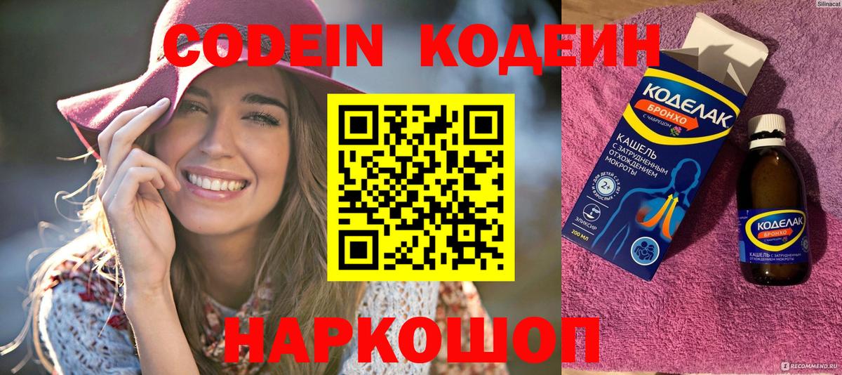 Магадан  Кодеиновый сироп Lean напиток Lean (лин)  Вход с VPN 