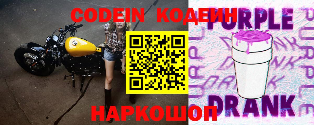 Кодеиновый сироп Lean напиток Lean (лин) Магадан