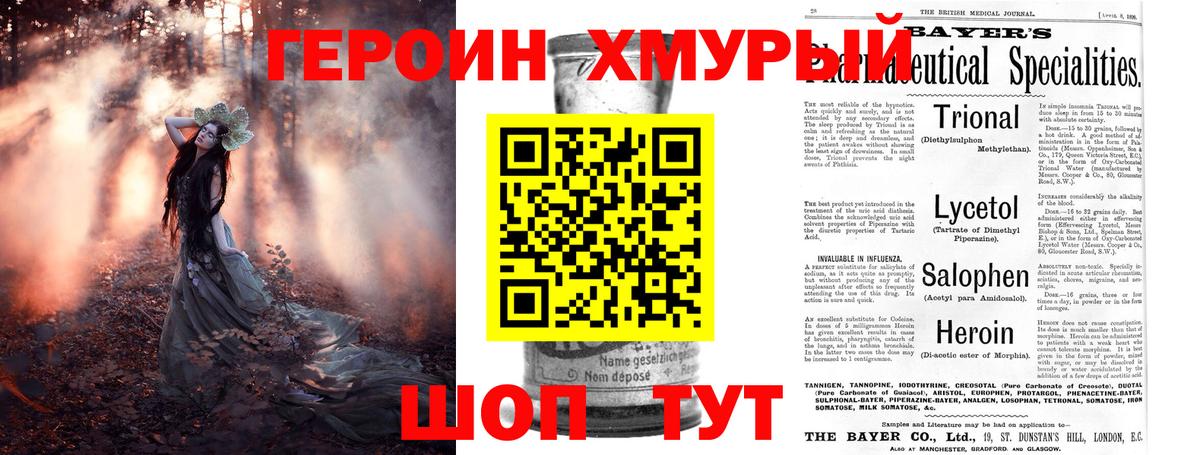 ГЕРОИН герыч  Вход с VPN  Героин  Магадан 