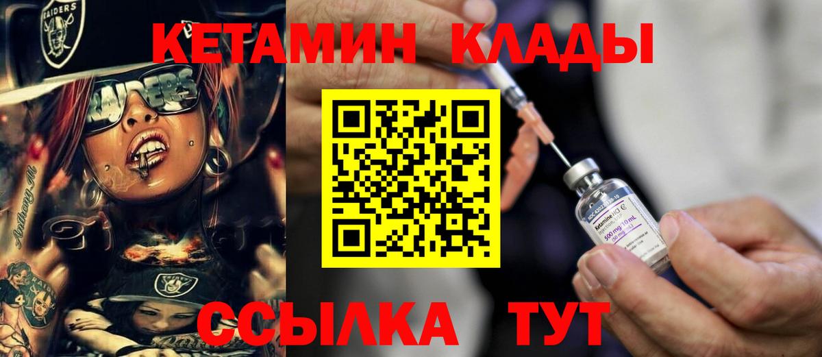 КЕТАМИН ketamine Магадан