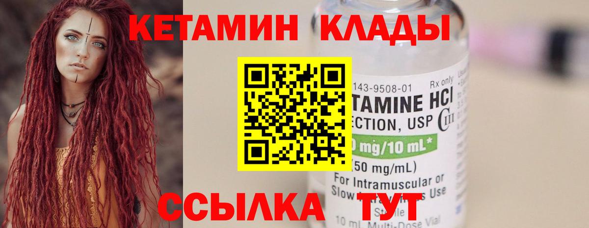КЕТАМИН VHQ  Вход с VPN  Магадан 