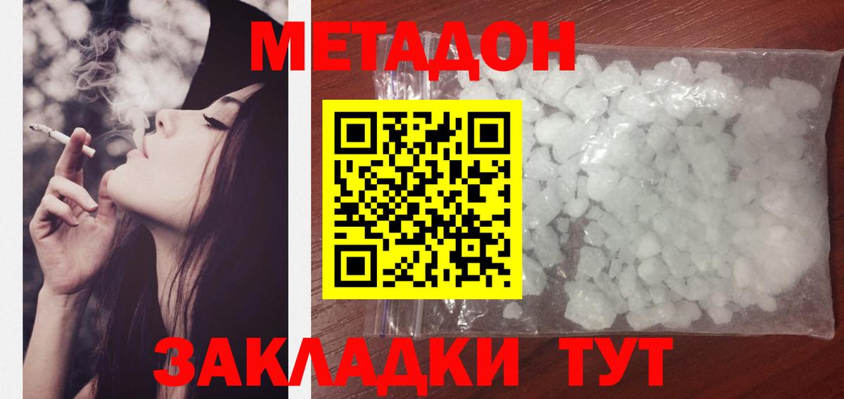 МЕТАДОН белоснежный  Вход с VPN  MEGA ссылки  Магадан  Метадон мёд 