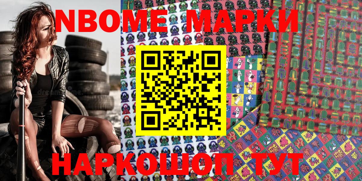 Марки 25I-NBOMe 1,8мг Магадан